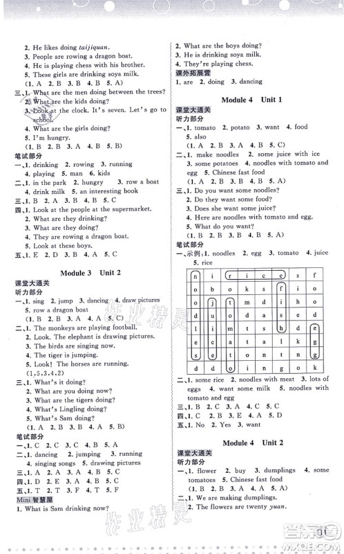 广西教育出版社2021新课程学习与测评同步学习四年级英语上册外研版答案