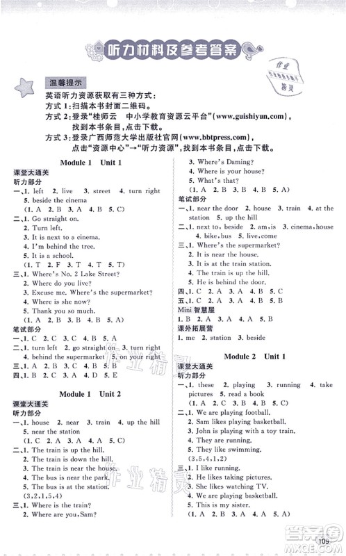 广西教育出版社2021新课程学习与测评同步学习四年级英语上册外研版答案