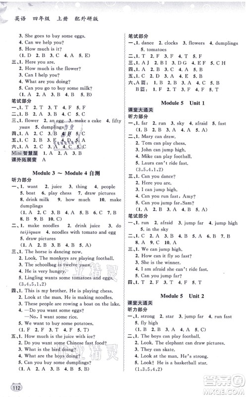 广西教育出版社2021新课程学习与测评同步学习四年级英语上册外研版答案