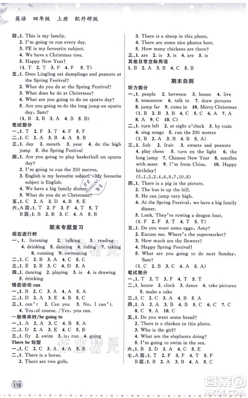 广西教育出版社2021新课程学习与测评同步学习四年级英语上册外研版答案