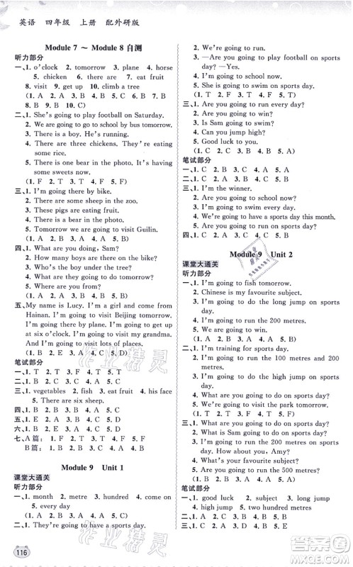 广西教育出版社2021新课程学习与测评同步学习四年级英语上册外研版答案