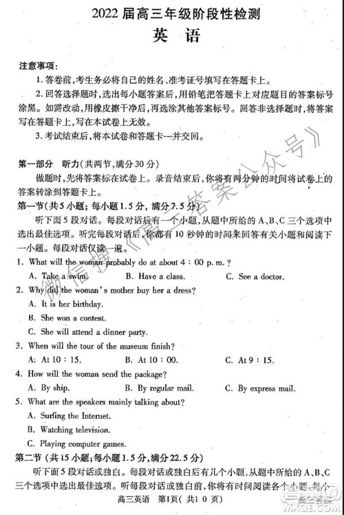 平顶山2022届高三年级阶段性检测英语试题及答案 平顶山2022届高三年级阶段性检测英语试题及答案