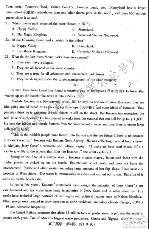 平顶山2022届高三年级阶段性检测英语试题及答案 平顶山2022届高三年级阶段性检测英语试题及答案