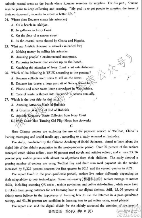 平顶山2022届高三年级阶段性检测英语试题及答案 平顶山2022届高三年级阶段性检测英语试题及答案