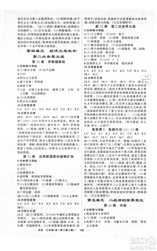 新疆青少年出版社2021四清导航九年级历史人教版参考答案 新疆青少年出版社2021四清导航九年级历史人教版参考答案