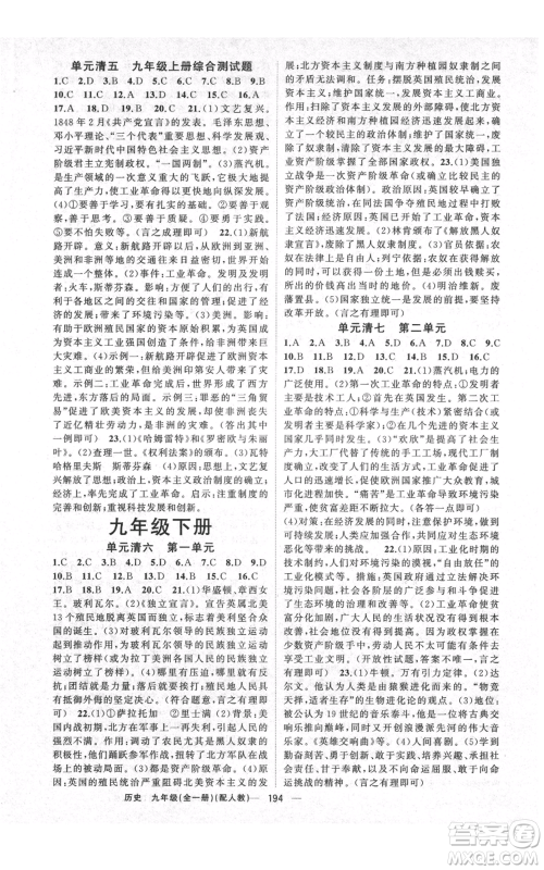 新疆青少年出版社2021四清导航九年级历史人教版参考答案 新疆青少年出版社2021四清导航九年级历史人教版参考答案