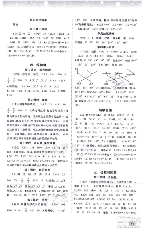 广西教育出版社2021新课程学习与测评同步学习四年级数学上册河北教育版答案