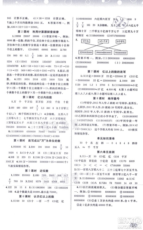 广西教育出版社2021新课程学习与测评同步学习四年级数学上册河北教育版答案