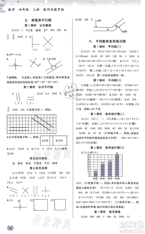 广西教育出版社2021新课程学习与测评同步学习四年级数学上册河北教育版答案