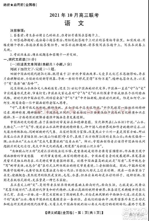 学大2021年10月高三联考语文试题及答案 学大2021年10月高三联考语文试题及答案