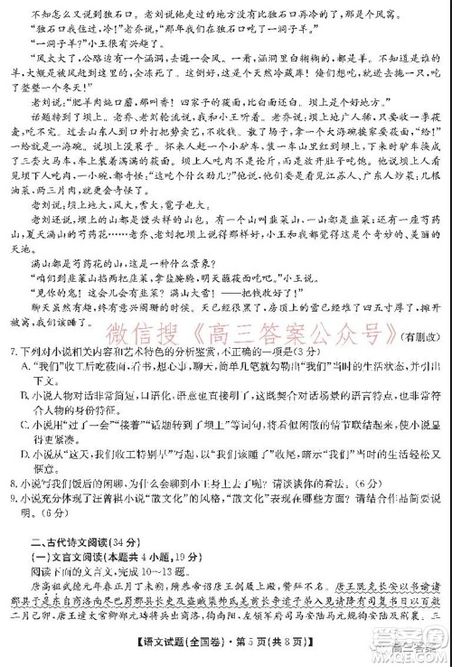 学大2021年10月高三联考语文试题及答案 学大2021年10月高三联考语文试题及答案
