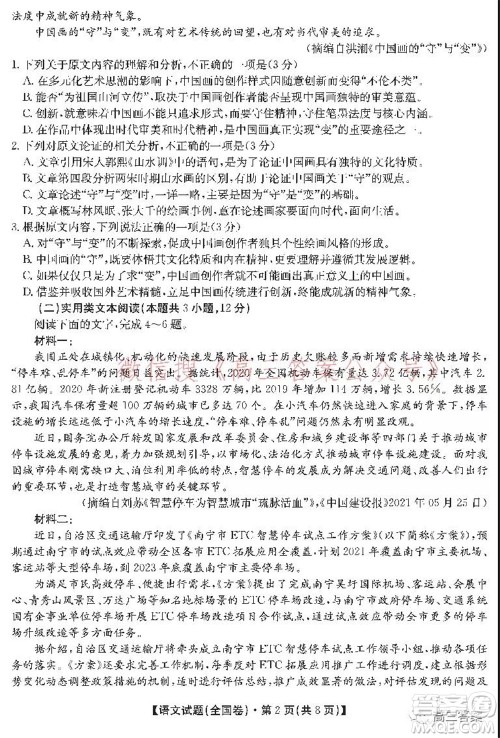 学大2021年10月高三联考语文试题及答案 学大2021年10月高三联考语文试题及答案
