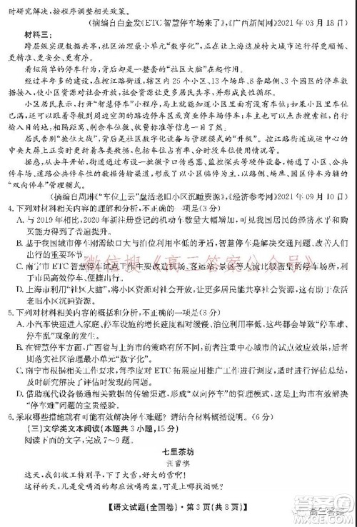 学大2021年10月高三联考语文试题及答案 学大2021年10月高三联考语文试题及答案