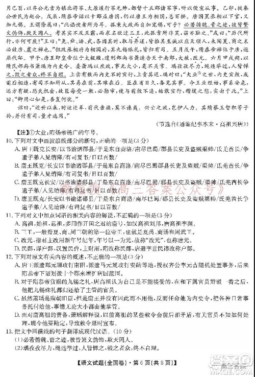 学大2021年10月高三联考语文试题及答案 学大2021年10月高三联考语文试题及答案
