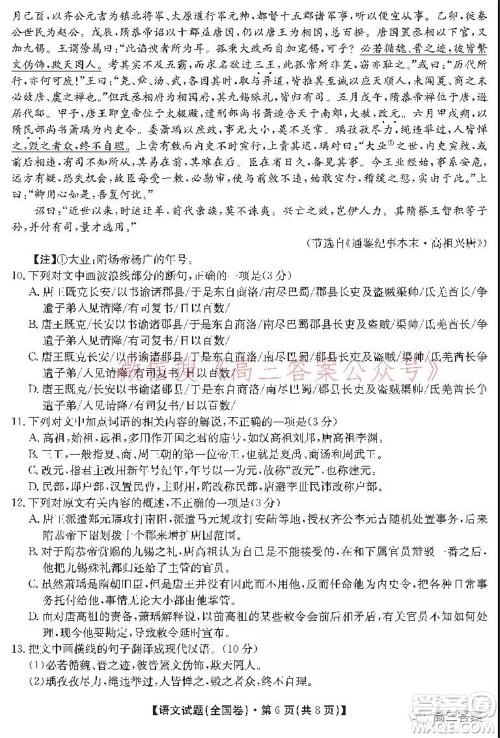 学大2021年10月高三联考语文试题及答案