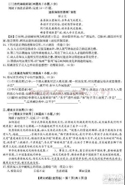 学大2021年10月高三联考语文试题及答案 学大2021年10月高三联考语文试题及答案