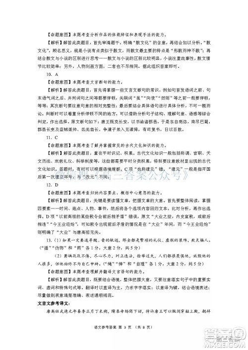 学大2021年10月高三联考语文试题及答案 学大2021年10月高三联考语文试题及答案