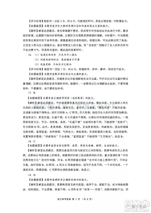 学大2021年10月高三联考语文试题及答案 学大2021年10月高三联考语文试题及答案