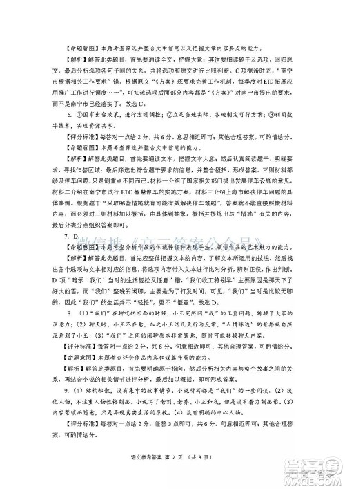学大2021年10月高三联考语文试题及答案 学大2021年10月高三联考语文试题及答案