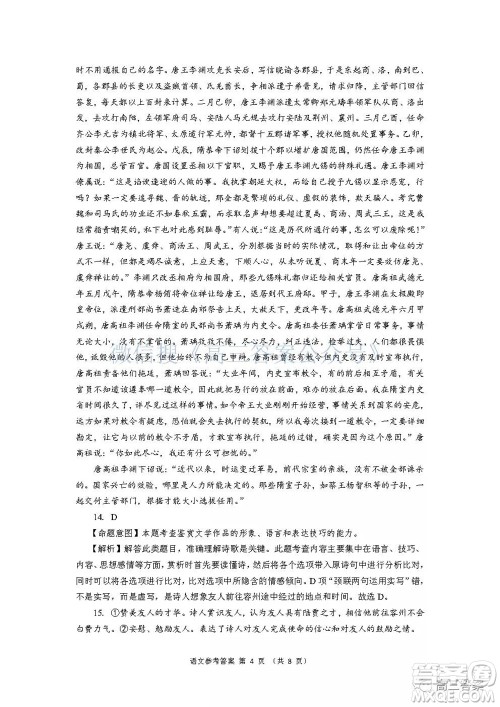 学大2021年10月高三联考语文试题及答案 学大2021年10月高三联考语文试题及答案