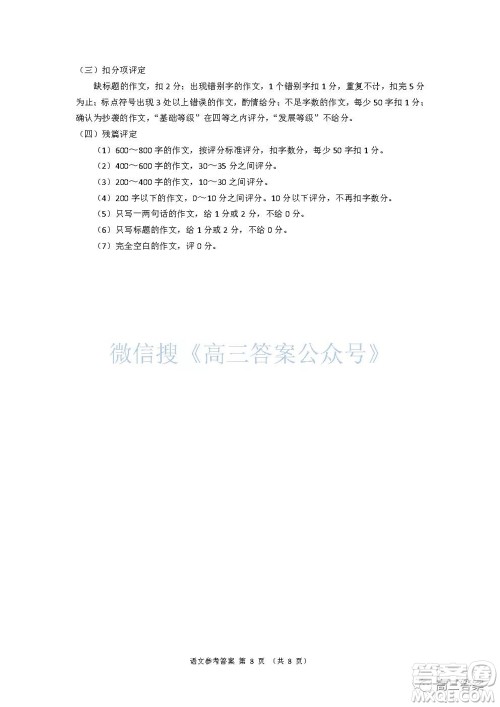 学大2021年10月高三联考语文试题及答案