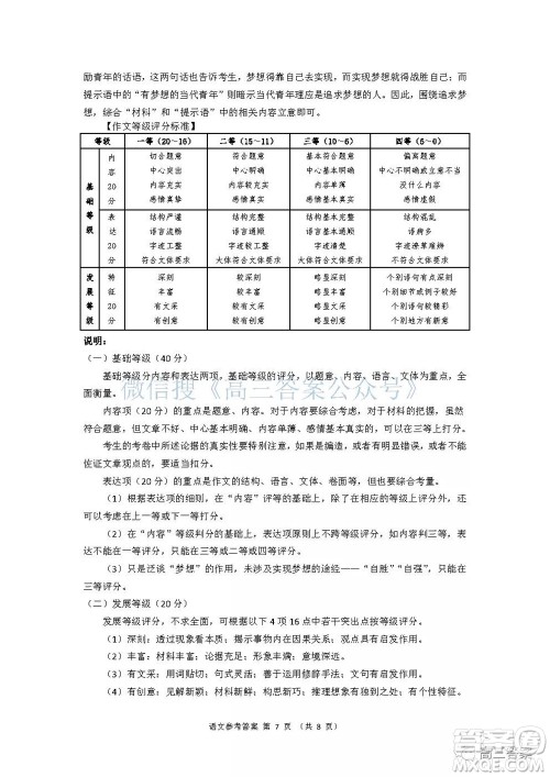 学大2021年10月高三联考语文试题及答案