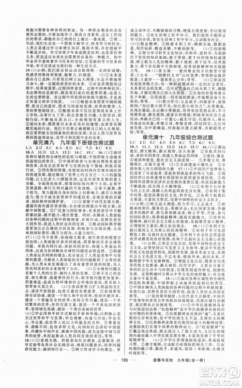 新疆青少年出版社2021四清导航九年级道德与法治人教版参考答案