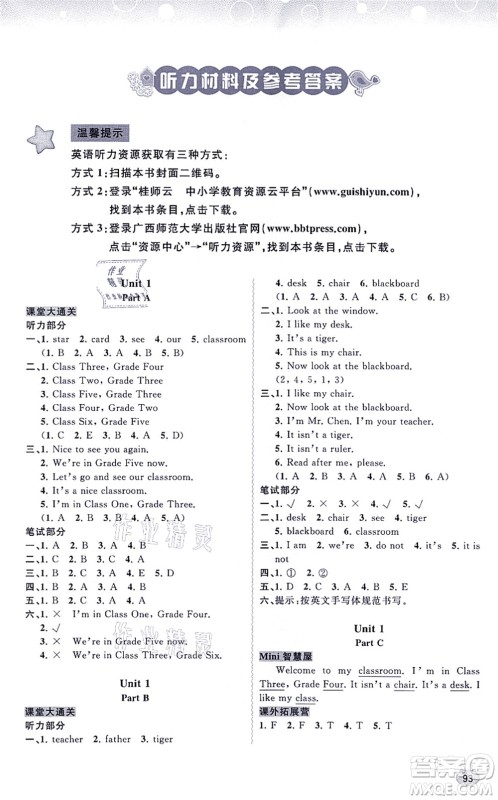 广西教育出版社2021新课程学习与测评同步学习四年级英语上册福建教育版答案