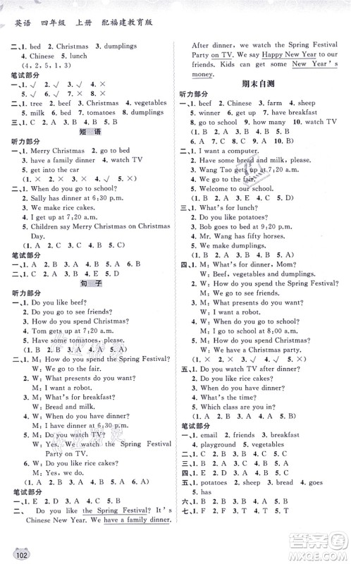 广西教育出版社2021新课程学习与测评同步学习四年级英语上册福建教育版答案