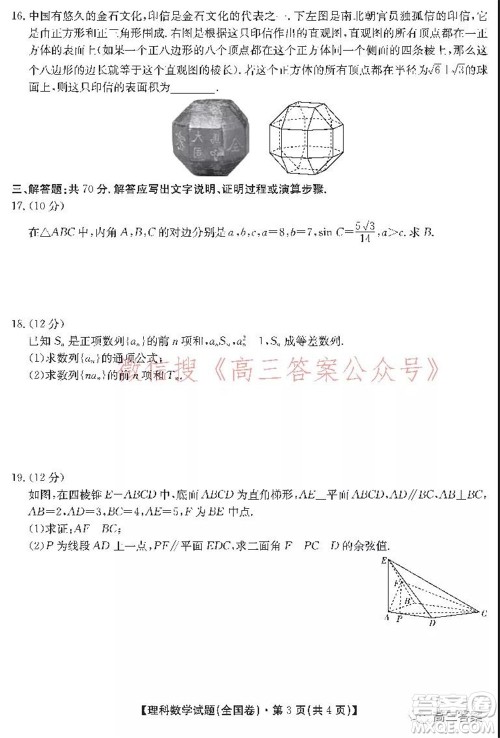 学大2021年10月高三联考理科数学试题及答案 学大2021年10月高三联考理科数学试题及答案