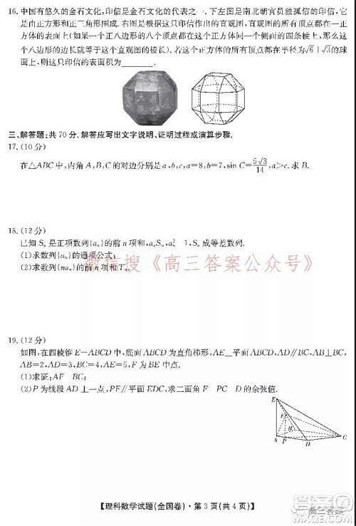 学大2021年10月高三联考理科数学试题及答案