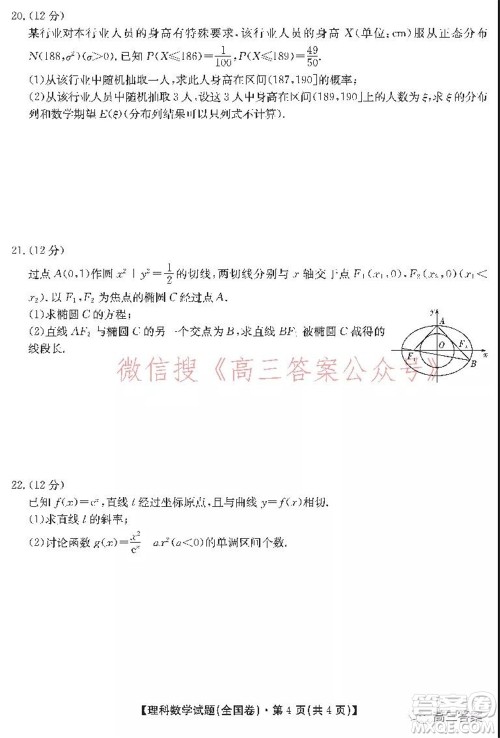 学大2021年10月高三联考理科数学试题及答案 学大2021年10月高三联考理科数学试题及答案