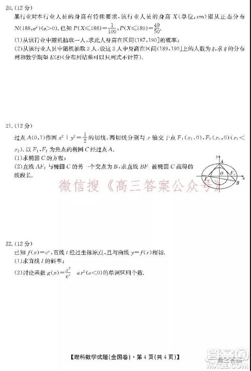 学大2021年10月高三联考理科数学试题及答案