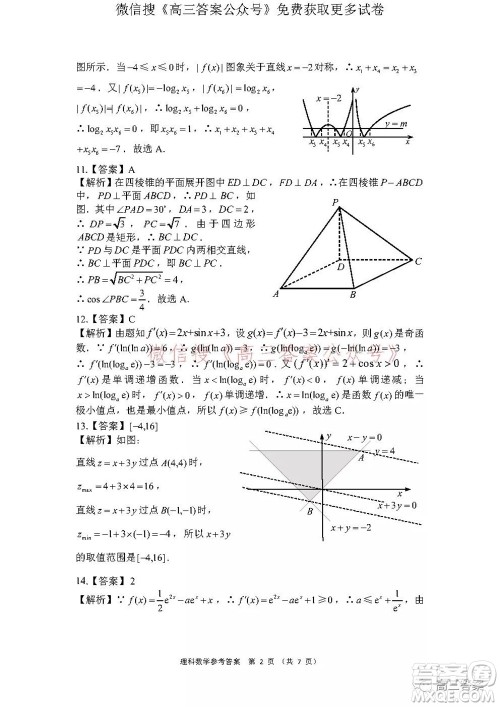 学大2021年10月高三联考理科数学试题及答案