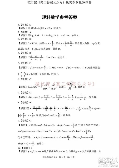 学大2021年10月高三联考理科数学试题及答案 学大2021年10月高三联考理科数学试题及答案