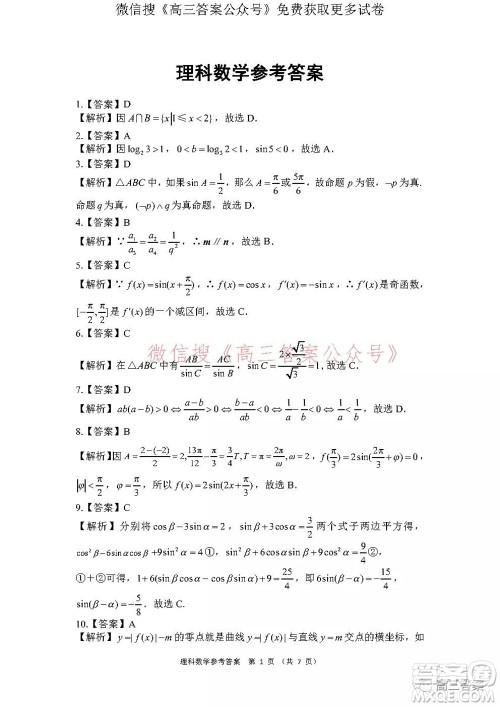 学大2021年10月高三联考理科数学试题及答案