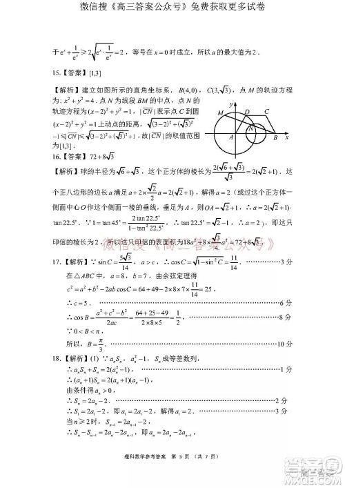 学大2021年10月高三联考理科数学试题及答案 学大2021年10月高三联考理科数学试题及答案