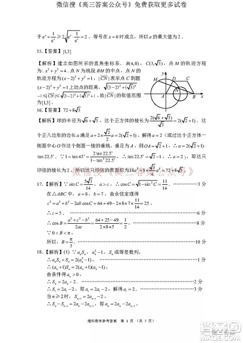 学大2021年10月高三联考理科数学试题及答案