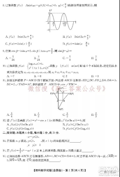 学大2021年10月高三联考理科数学试题及答案 学大2021年10月高三联考理科数学试题及答案