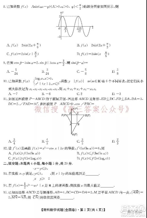 学大2021年10月高三联考理科数学试题及答案