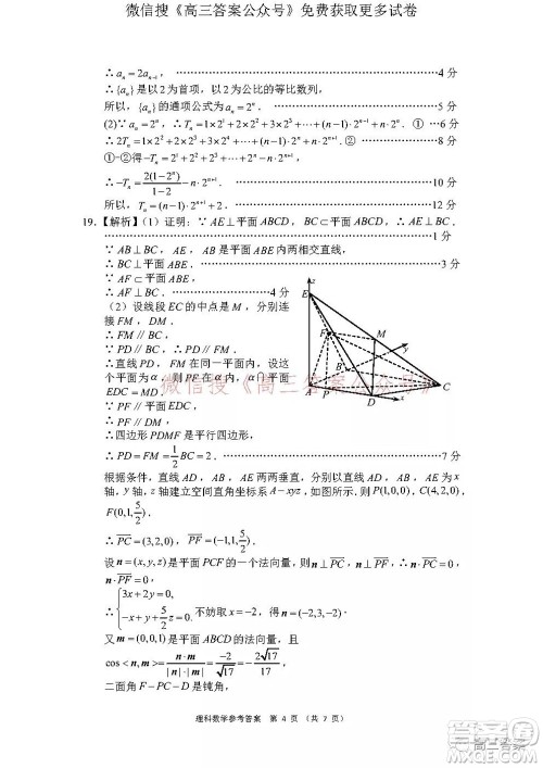 学大2021年10月高三联考理科数学试题及答案