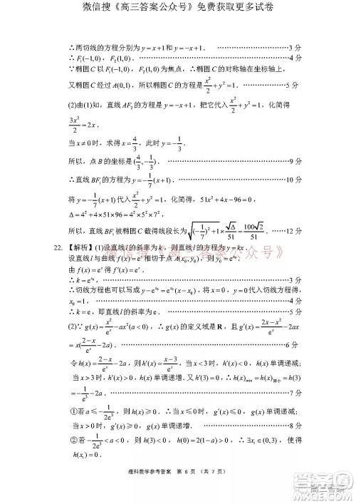 学大2021年10月高三联考理科数学试题及答案