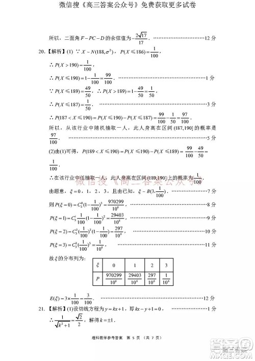 学大2021年10月高三联考理科数学试题及答案