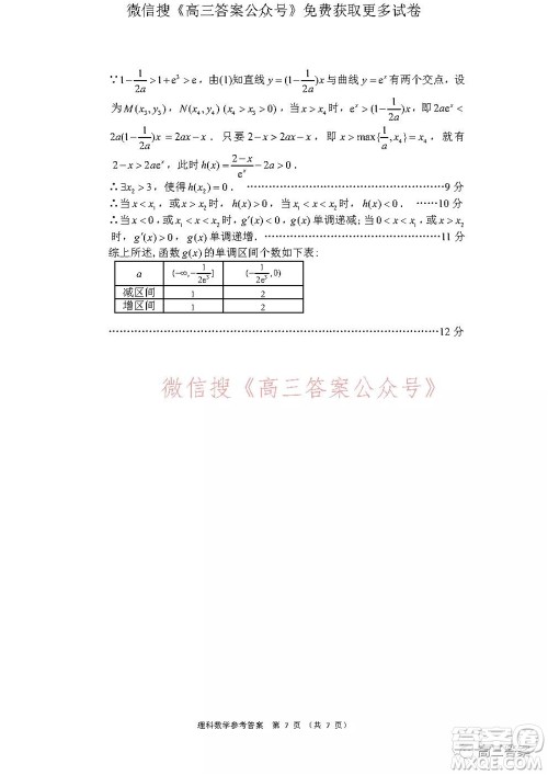 学大2021年10月高三联考理科数学试题及答案 学大2021年10月高三联考理科数学试题及答案