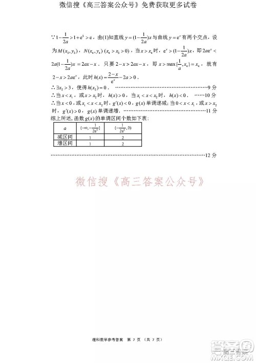 学大2021年10月高三联考理科数学试题及答案