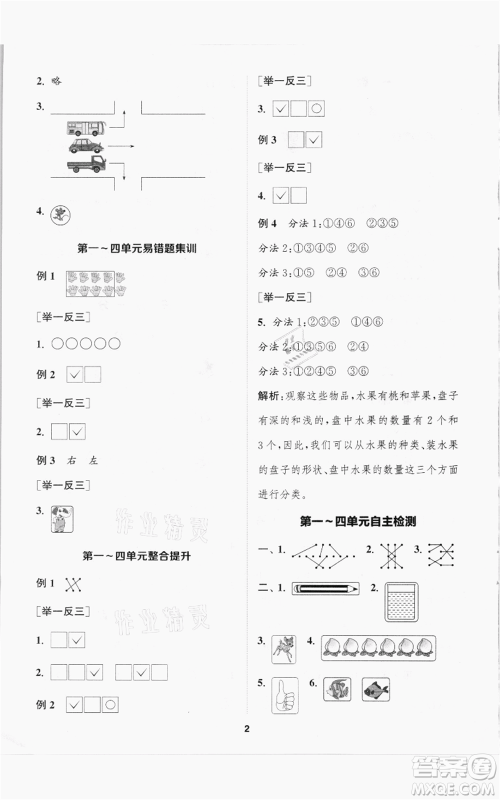 苏州大学出版社2021金钥匙1+1课时作业一年级上册数学江苏版参考答案