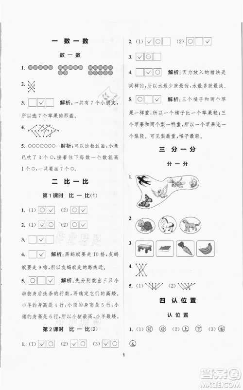 苏州大学出版社2021金钥匙1+1课时作业一年级上册数学江苏版参考答案