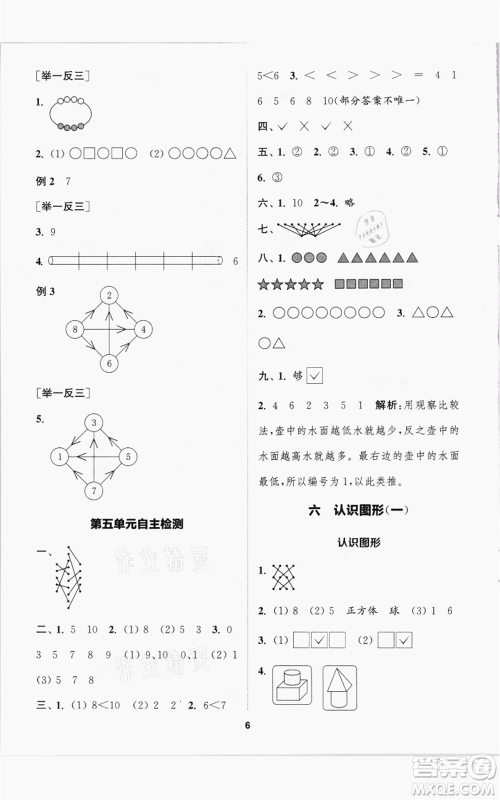 苏州大学出版社2021金钥匙1+1课时作业一年级上册数学江苏版参考答案