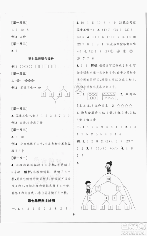 苏州大学出版社2021金钥匙1+1课时作业一年级上册数学江苏版参考答案