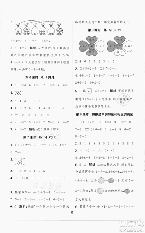 苏州大学出版社2021金钥匙1+1课时作业一年级上册数学江苏版参考答案